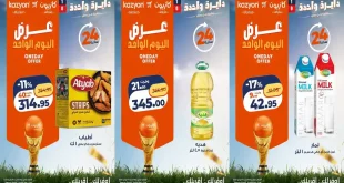 عروض كازيون اليوم السبت 18 يوليو 2026