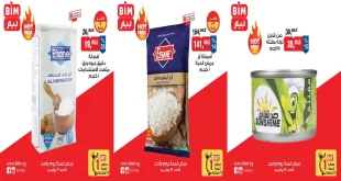 عروض بيم اليوم الاحد 19 يوليو 2026 يوم واحد