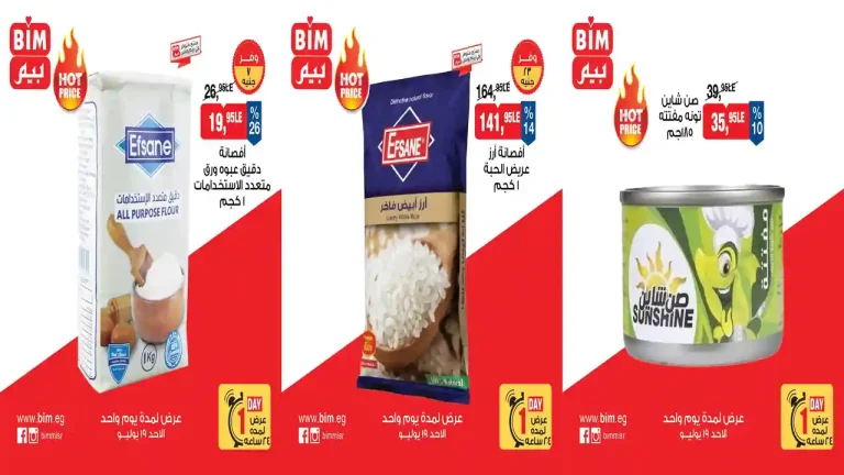 عروض بيم اليوم الاحد 19 يوليو 2026 يوم واحد