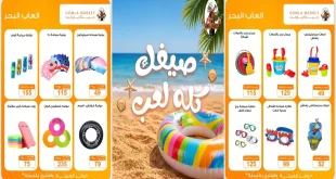 عروض فتح الله جملة من 19 – 27 يوليو 2026 صيفك كله لعب