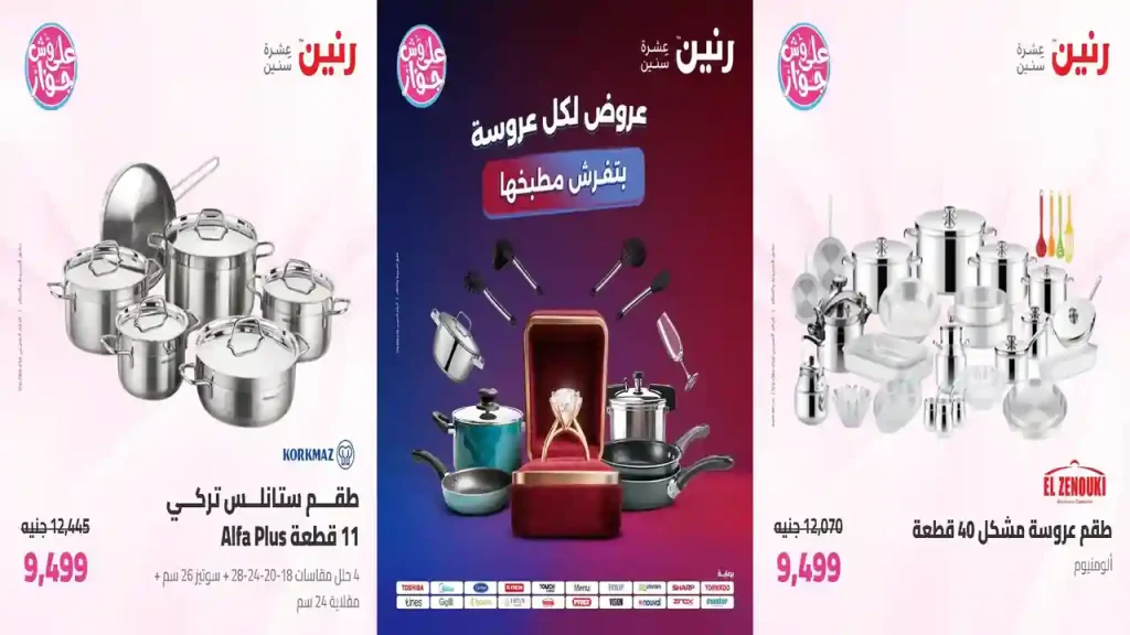 عروض رنين اليوم 21 - 22 يوليو 2026 للادوات المنزلية
