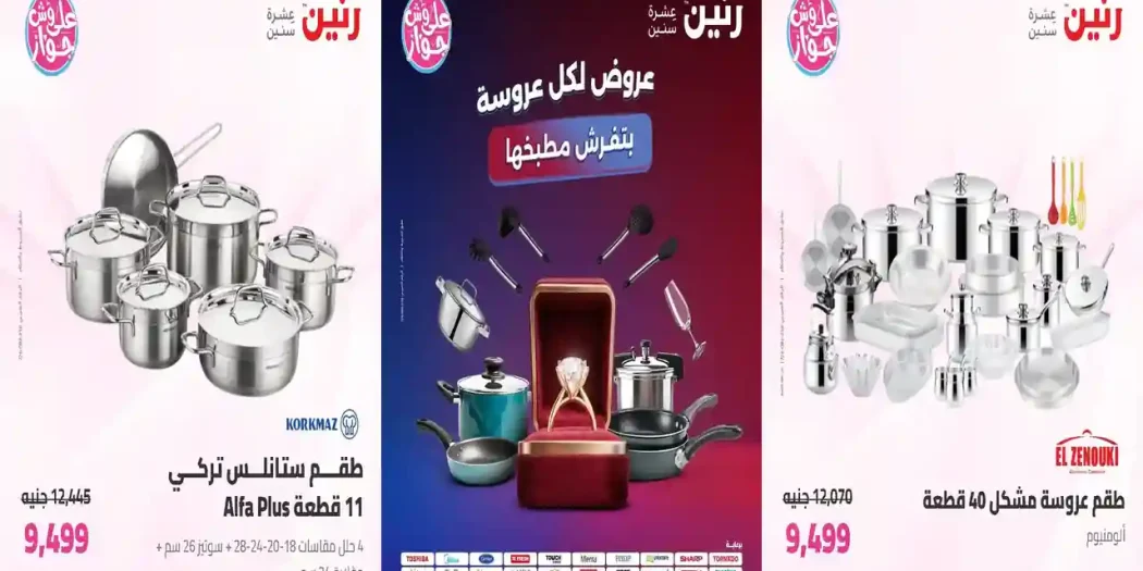 عروض رنين اليوم 21 - 22 يوليو 2026 للادوات المنزلية