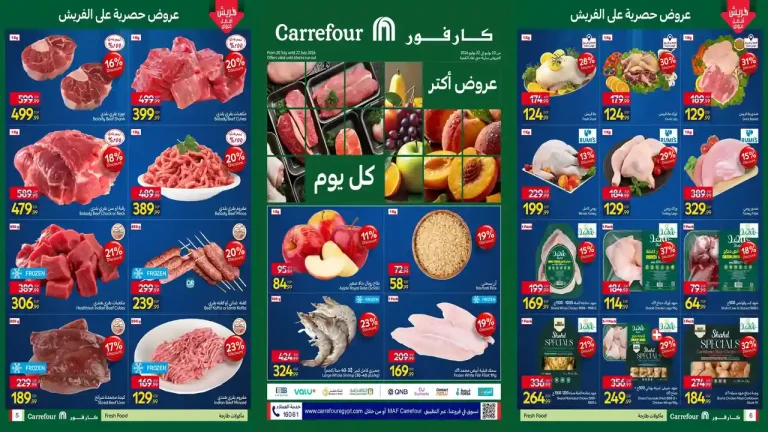 عروض كارفور اليوم الاثنين 20 - 22 يوليو 2026