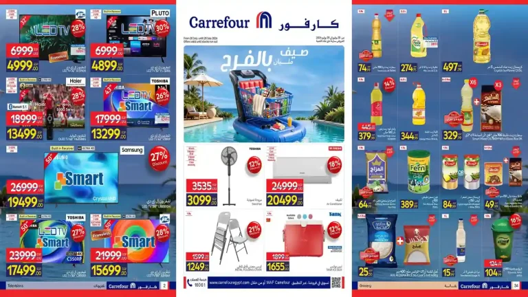 عروض كارفور اليوم 20 حتى 28 يوليو 2026 صيف مليان فرحة