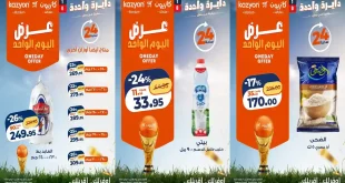 عروض كازيون اليوم الاثنين 20 يوليو 2026 فرصة توفير
