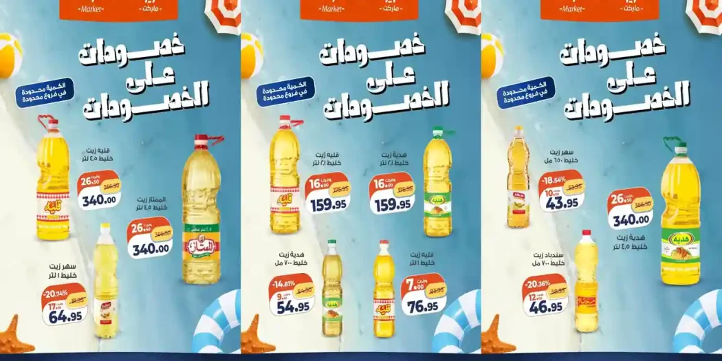 عروض كازيون اليوم خصومات متتعوضش 20 يوليو 2026