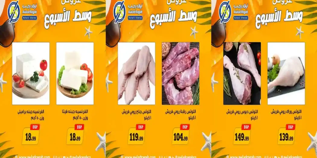 عروض اولاد رجب اليوم الاثنين والثلاثاء 20 و 21 يوليو 2026