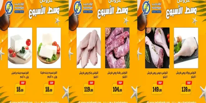 عروض اولاد رجب اليوم الاثنين والثلاثاء 20 و 21 يوليو 2026