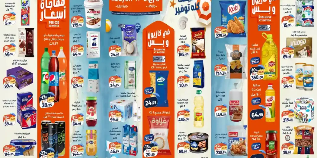 عروض كازيون اليوم 21 يوليو حتى 27 يوليو 2026 عرض التلات