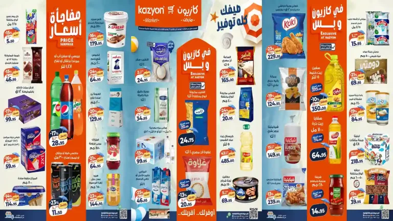 عروض كازيون اليوم 21 يوليو حتى 27 يوليو 2026 عرض التلات
