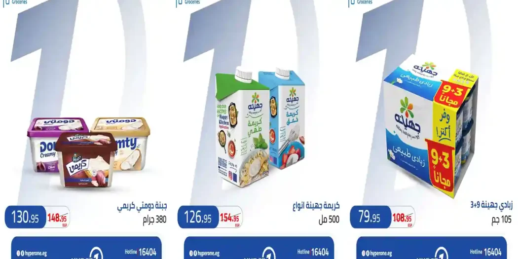 عروض هايبروان اليوم 20 - 31 يوليو 2026