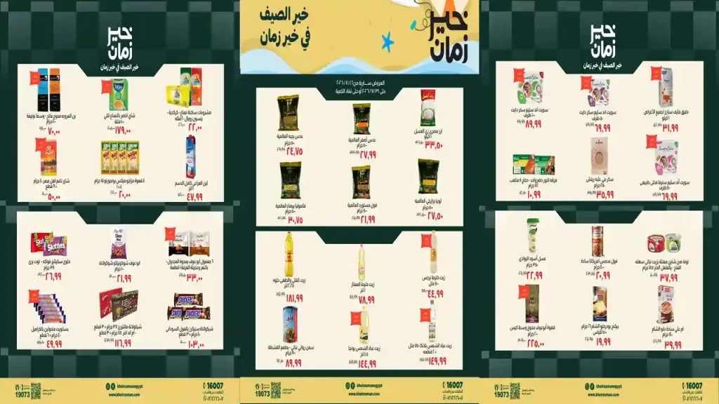 عروض خير زمان اليوم 21 - 31 يوليو 2026 خير الصيف