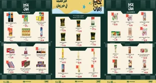 عروض خير زمان اليوم 21 – 31 يوليو 2026 خير الصيف
