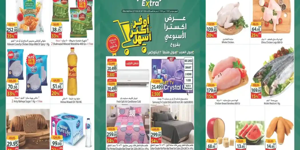عروض سبينس اليوم 22 يوليو حتى 28 يوليو 2026 عرض اكسترا