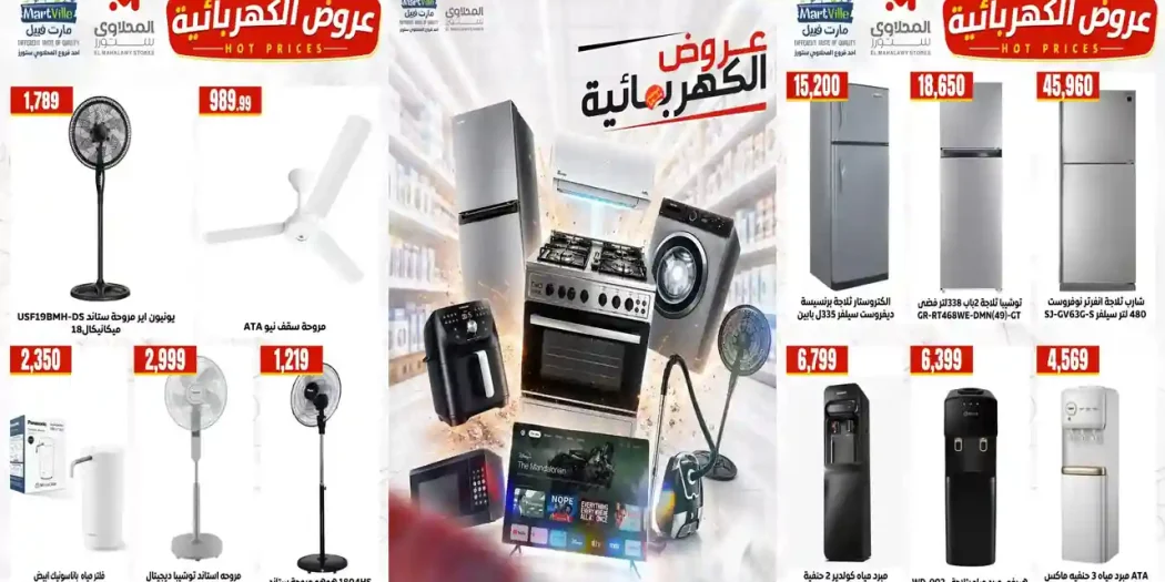 عروض المحلاوى ستورز على الاجهزة من 22 يوليو 2026