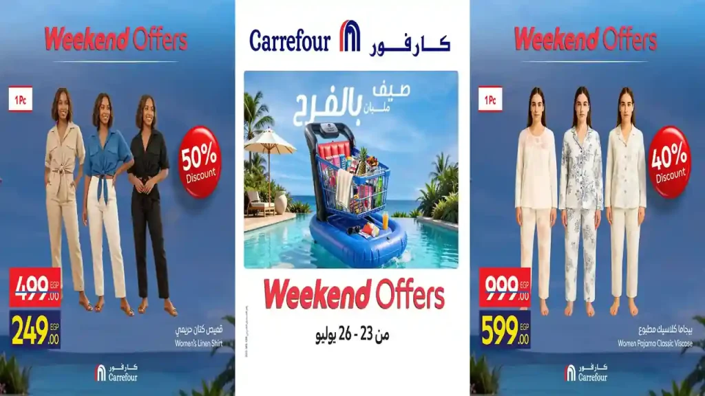 عروض كازيون اليوم 23 حتى 27 يوليو 2026 أقل سعر