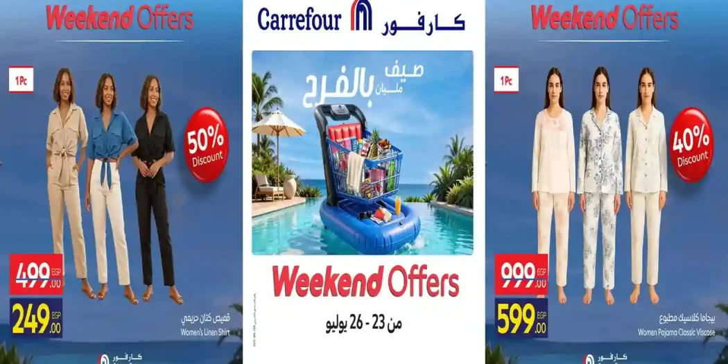 عروض كازيون اليوم 23 حتى 27 يوليو 2026 أقل سعر