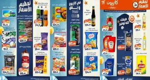 عروض كازيون اليوم تحطيم الاسعار 23 – 27 يوليو 2026