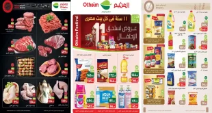 عروض العثيم مصر اليوم 23 يوليو حتى 4 اغسطس 2026