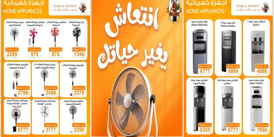 عروض فتح الله جملة من 23 يوليو حتى 5 اغسطس 2026