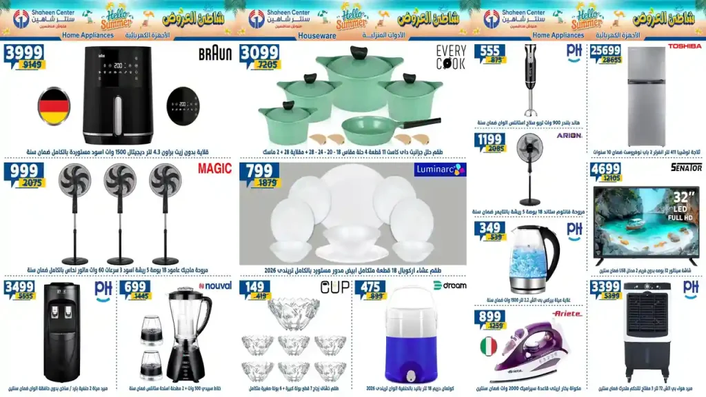 عروض سنتر شاهين اليوم 23 - 29 يوليو 2026 شاطئ العروض