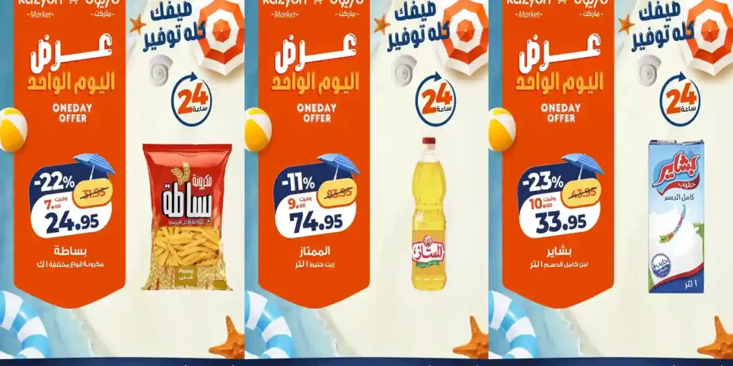 عروض كازيون اليوم الاثنين 27 يوليو 2026