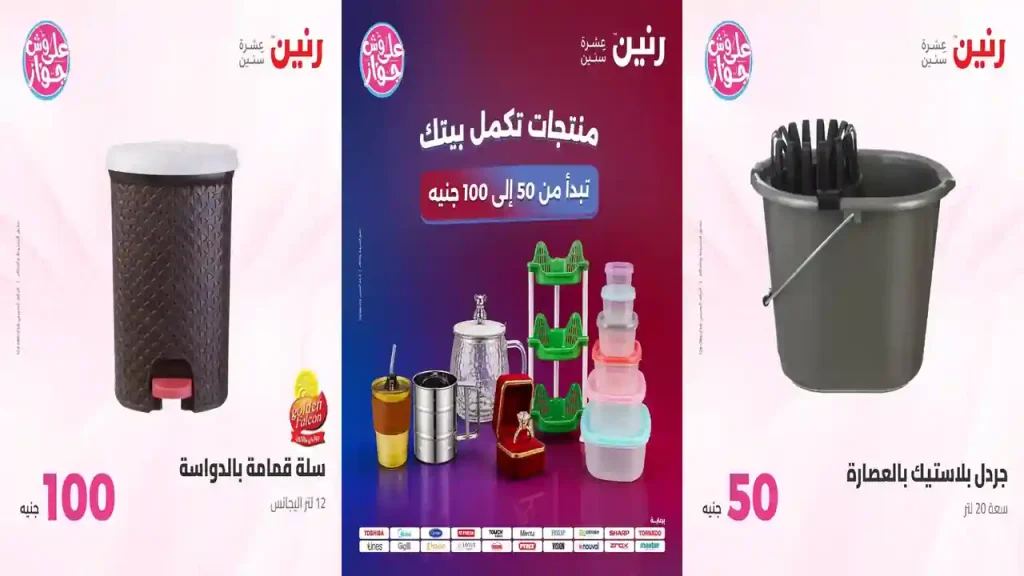 عروض رنين اليوم عرض ال 50 و 100 جنيه 28 - 29 يوليو 2026