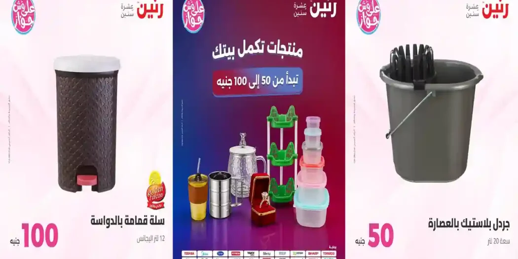عروض رنين اليوم عرض ال 50 و 100 جنيه 28 - 29 يوليو 2026
