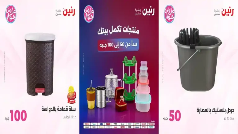 عروض رنين اليوم عرض ال 50 و 100 جنيه 28 - 29 يوليو 2026