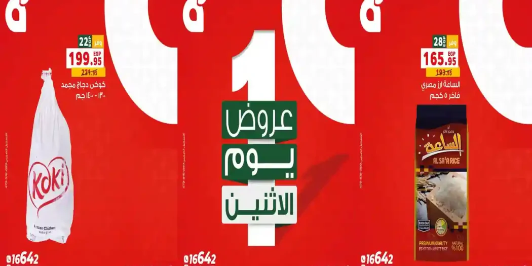 عروض بنده مصر اليوم الاثنين 27 يوليو2026