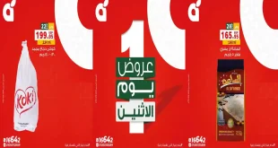 عروض بنده مصر اليوم الاثنين 27 يوليو2026