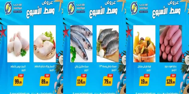عروض اولاد رجب اليوم 27 و 28 يوليو 2026