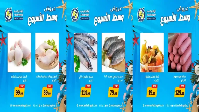 عروض اولاد رجب اليوم 27 و 28 يوليو 2026