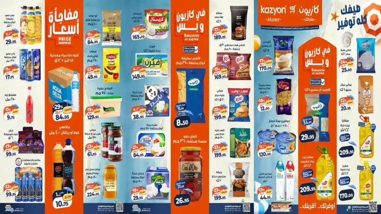 عروض كازيون اليوم عرض التلات 28 يوليو حتى 3 اغسطس 2026