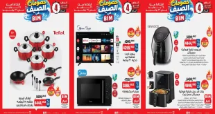عروض بيم اليوم 28 – 31 يوليو 2026 على الأجهزة الكهربائية