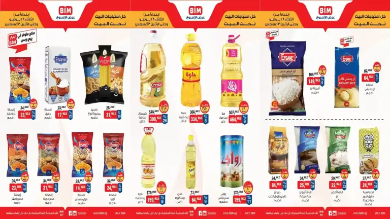 عروض بيم اليوم 28 يوليو حتى 3 اغسطس 2026