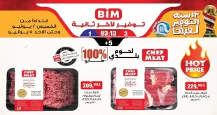 عروض بيم اليوم اللحوم والدجاج الفريش 2 حتى 5 يوليو 2026