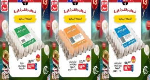 عروض بيم اليوم الجمعة 3 يوليو 2026