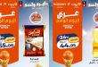 عروض كازيون اليوم الاحد 5 يوليو 2026 عرض اليوم الواحد