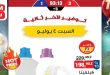عروض بيم اليوم السبت 4 يوليو 2026 منتجات النظافة
