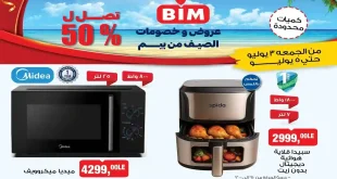 عروض بيم اليوم 3 يوليو حتى 5 يوليو 2026