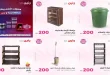 عروض رنين اليوم عرض ال 200 جنيه 5 - 6 يوليو 2026