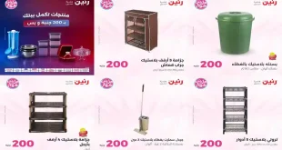 عروض رنين اليوم عرض ال 200 جنيه 5 – 6 يوليو 2026