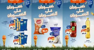 عروض كازيون اليوم الجمعة خصومات على الخصومات 3 – 9 يوليو 2026