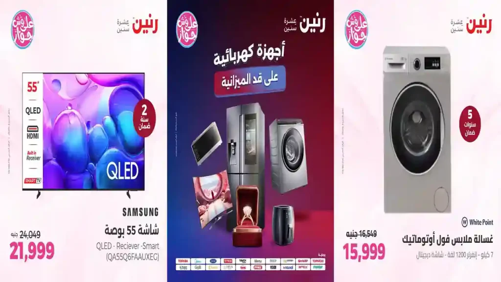 عروض رنين اليوم للأجهزة الكهربائية 5 - 6 يوليو 2026