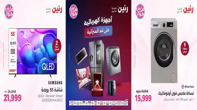 عروض رنين اليوم للأجهزة الكهربائية 5 - 6 يوليو 2026