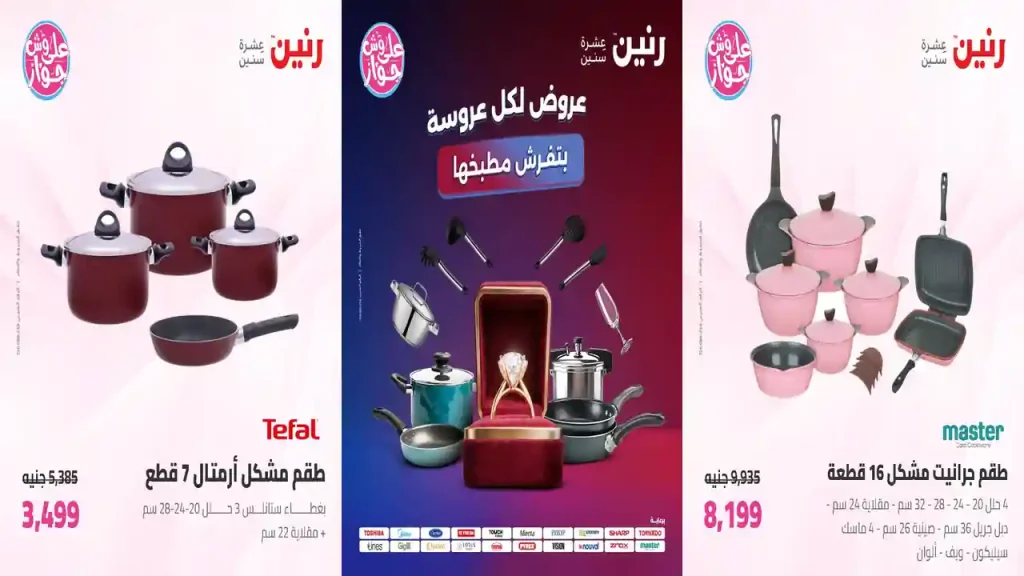 عروض رنين اليوم الاحد والاثنين 5 - 6 يوليو 2026 على الادوات المنزلية