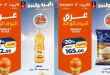 عروض كازيون اليوم 4 يوليو 2026