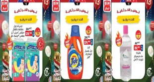عروض بيم اليوم الاحد 5 يوليو 2026 خصومات النظافة