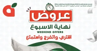 عروض بنده مصر 2 – 4 يوليو 2026 الويك اند